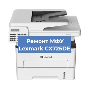 Замена системной платы на МФУ Lexmark CX725DE в Краснодаре